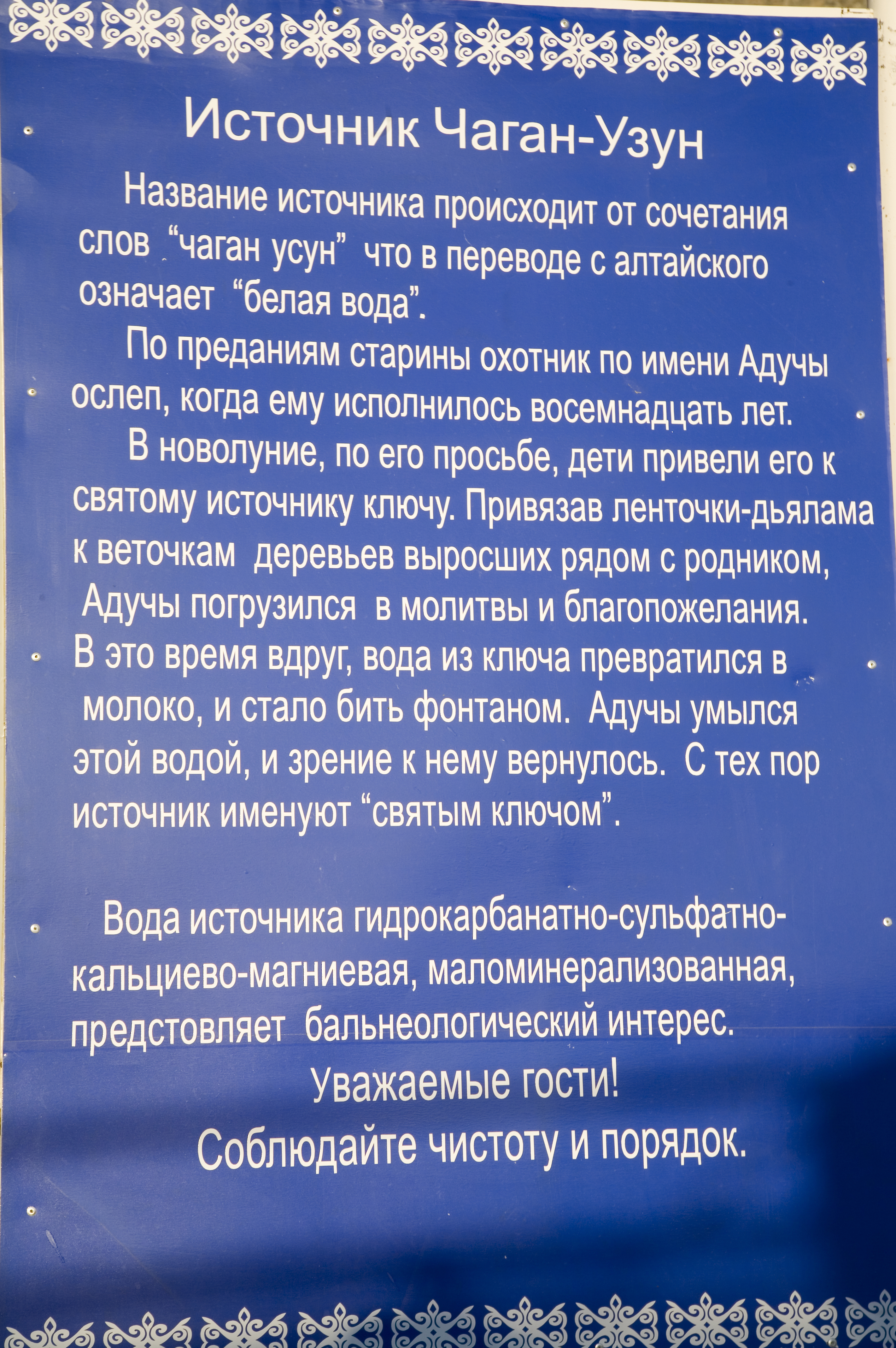 Чаган-Узунский источник