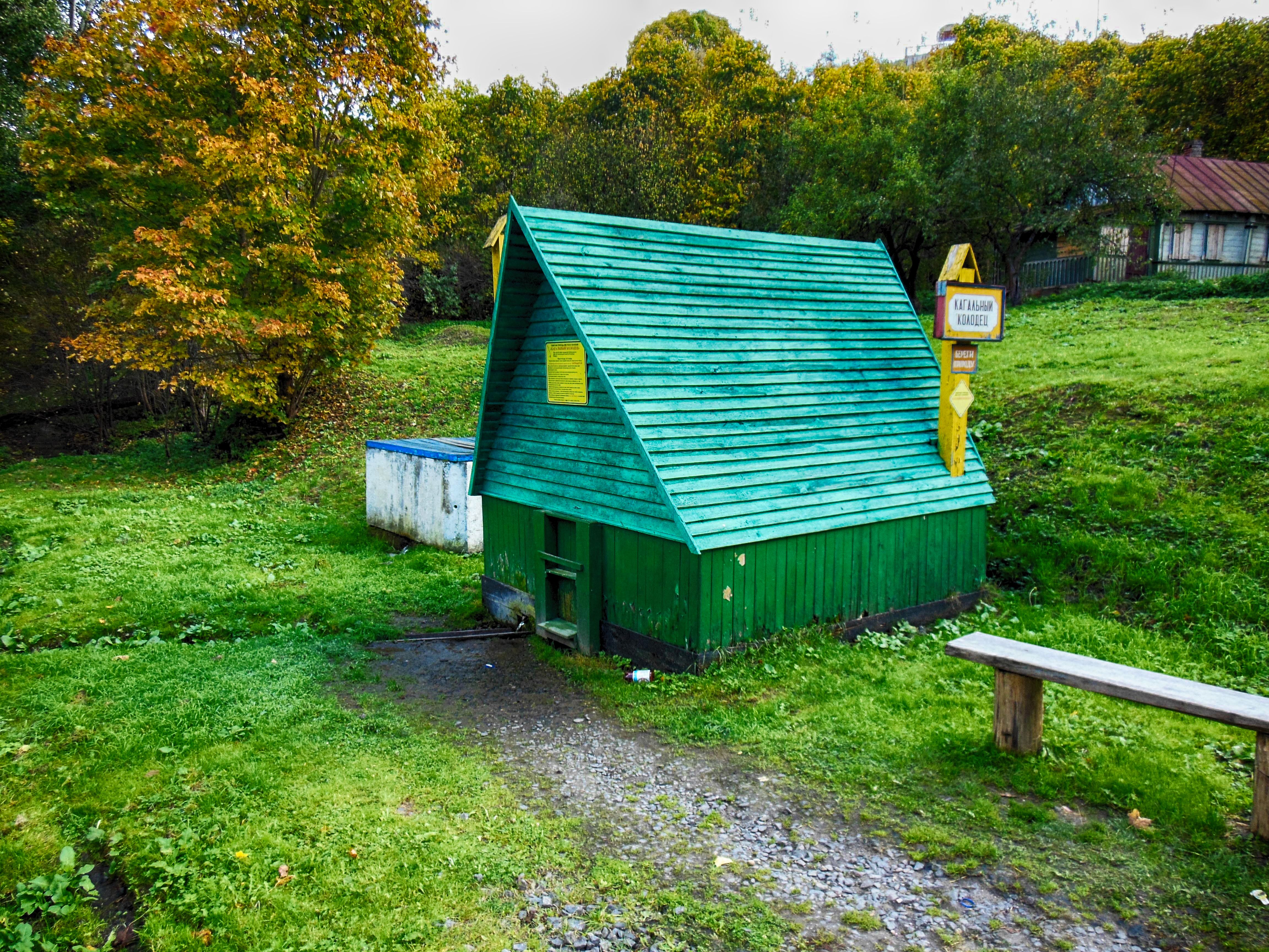 Кагальны калодзеж